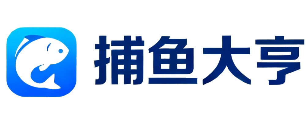 捕鱼大亨